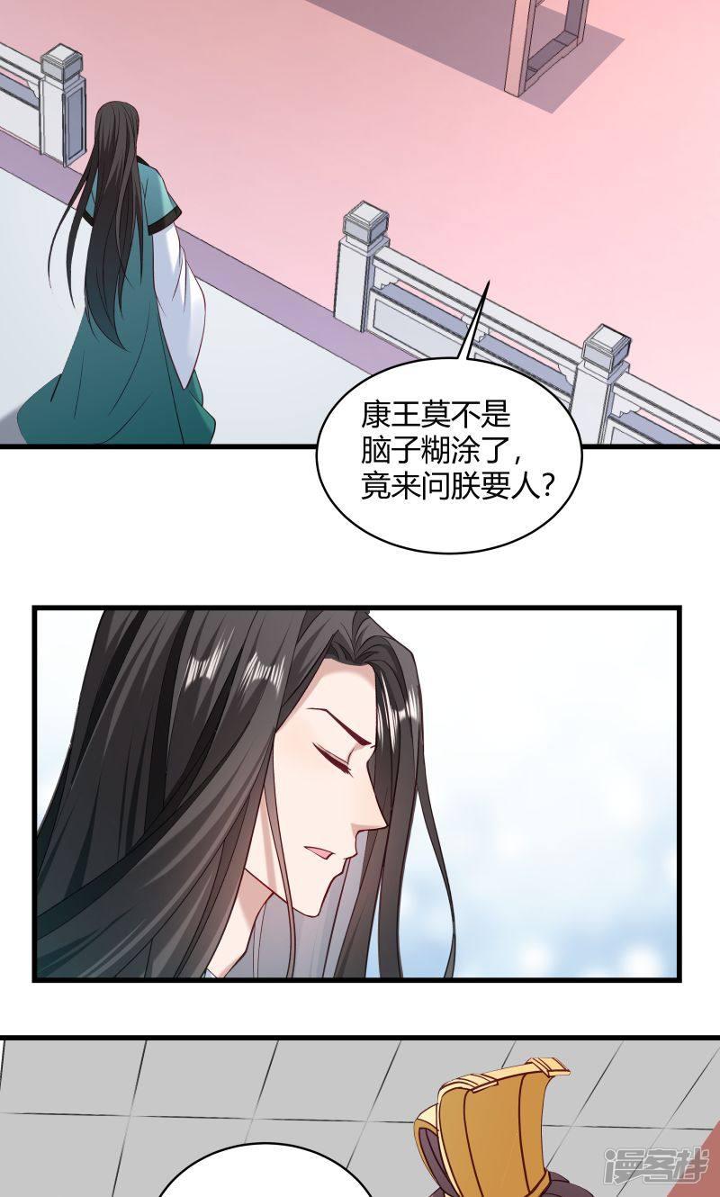 第45话 我是王爷的女人-10