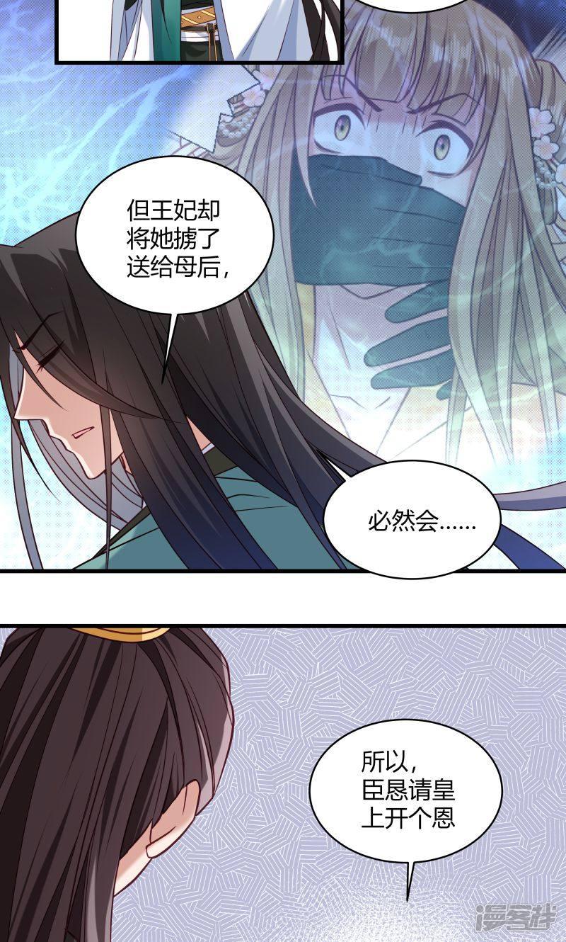 第45话 我是王爷的女人-20