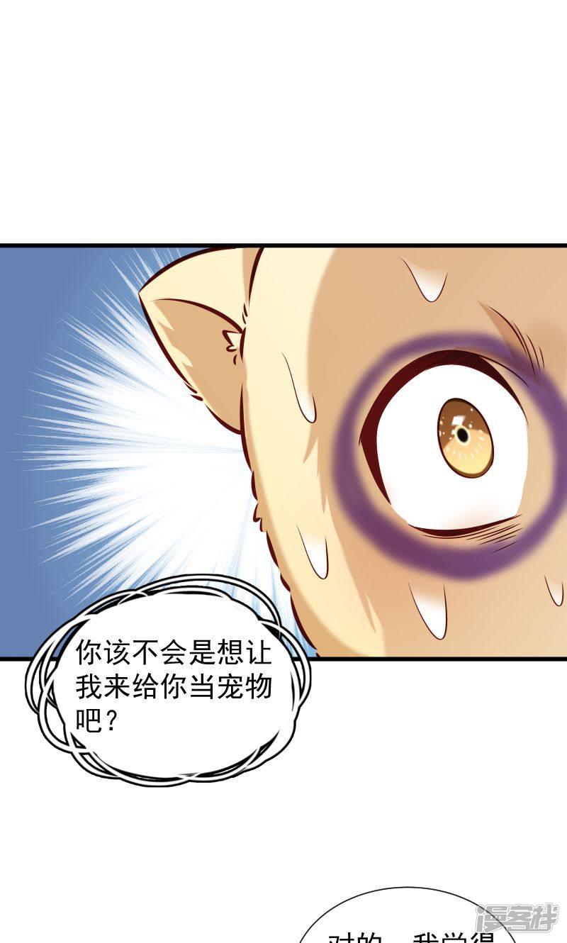 第54话 被威胁的草泥马-4