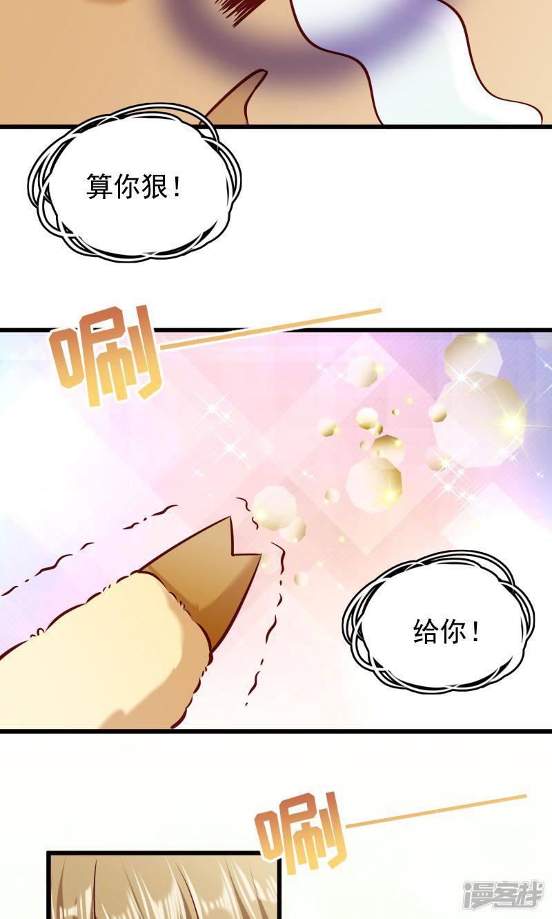 第54话 被威胁的草泥马-22