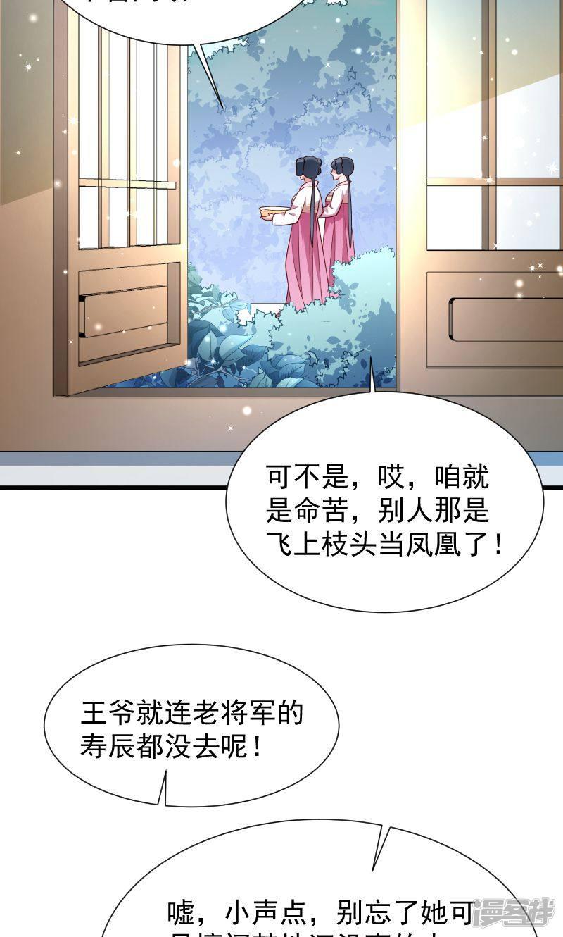 第54话 被威胁的草泥马-29