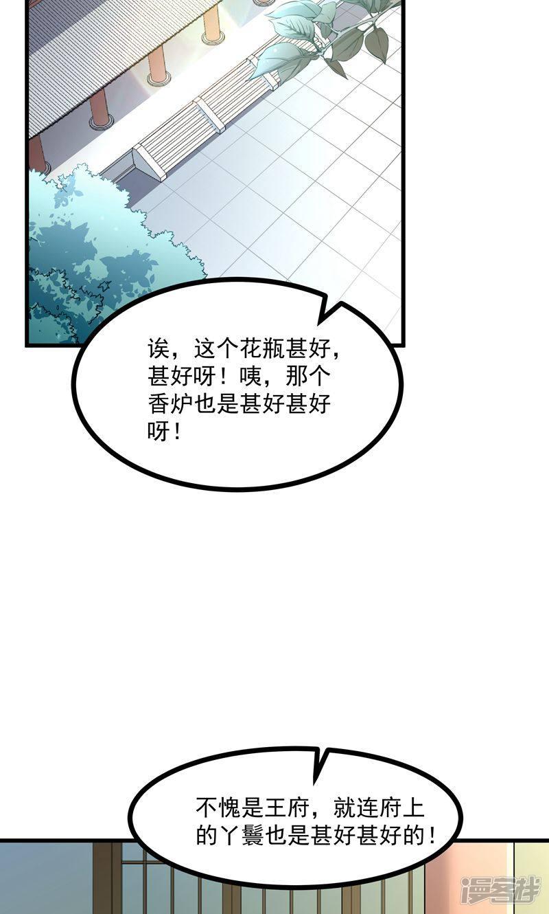 第56话 黄舒的表哥-24