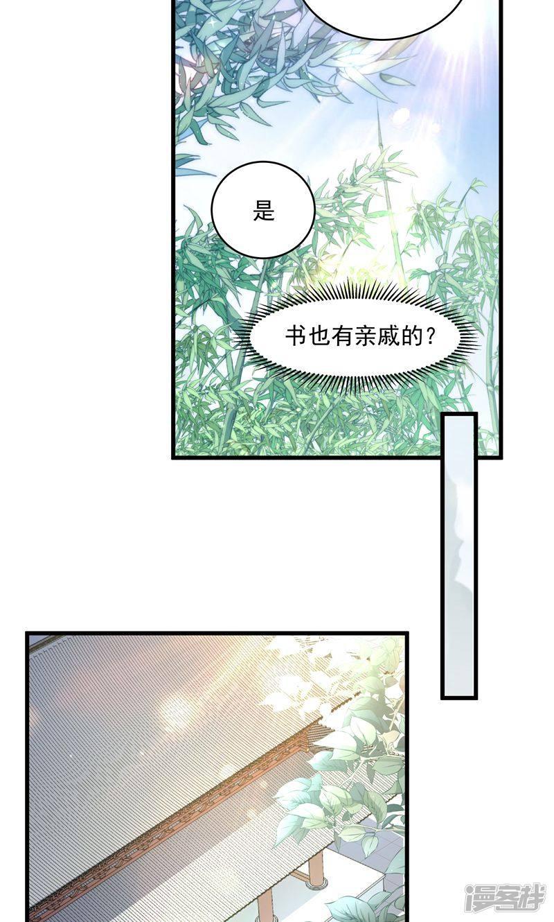 第56话 黄舒的表哥-23