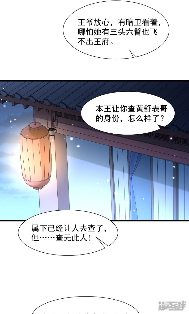 第65话 火烧太子府-24