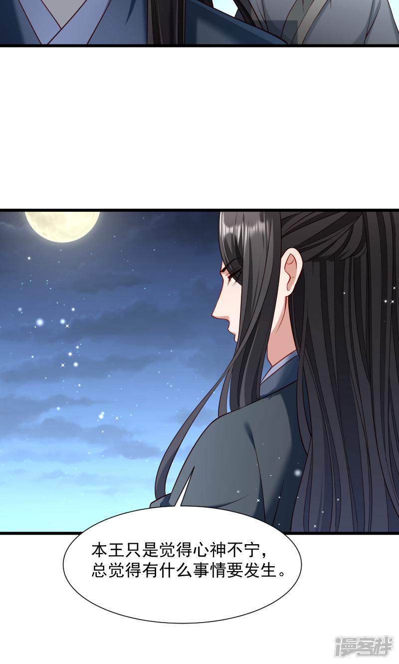 第65话 火烧太子府-23