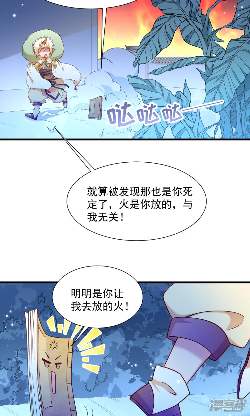 第65话 火烧太子府-30