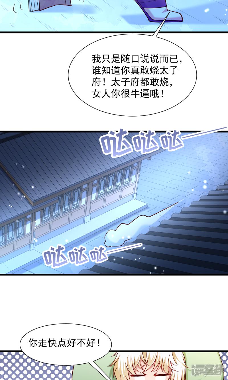 第65话 火烧太子府-31