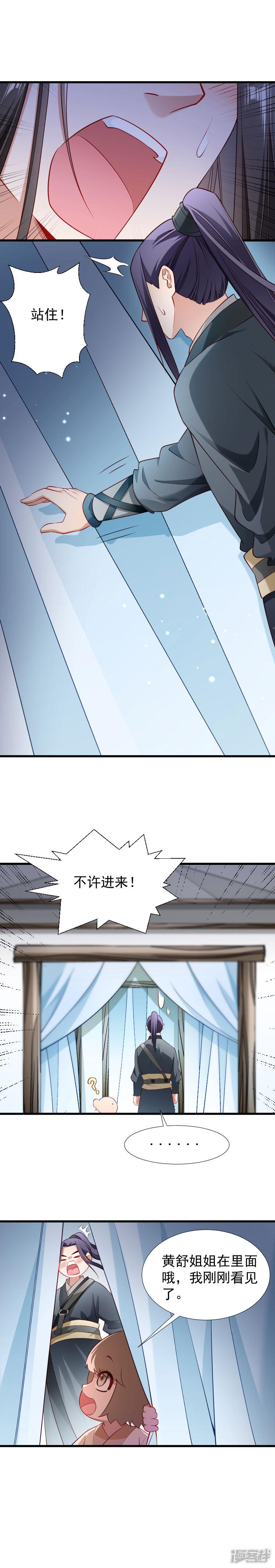 第100话 非礼勿视-4