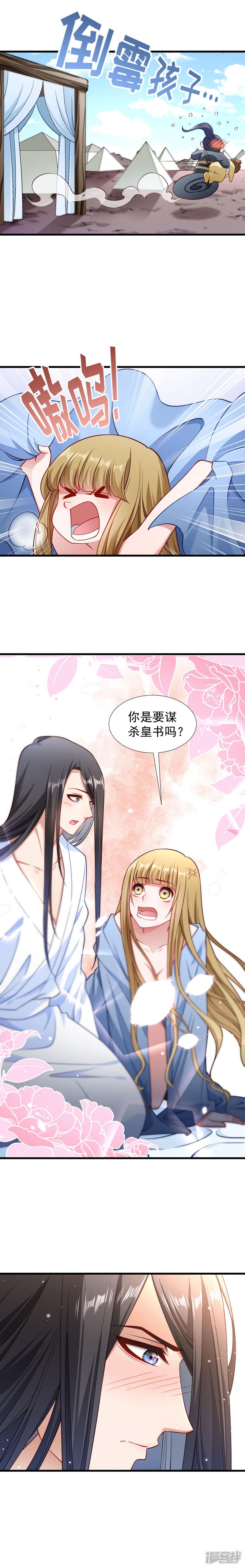 第100话 非礼勿视-8