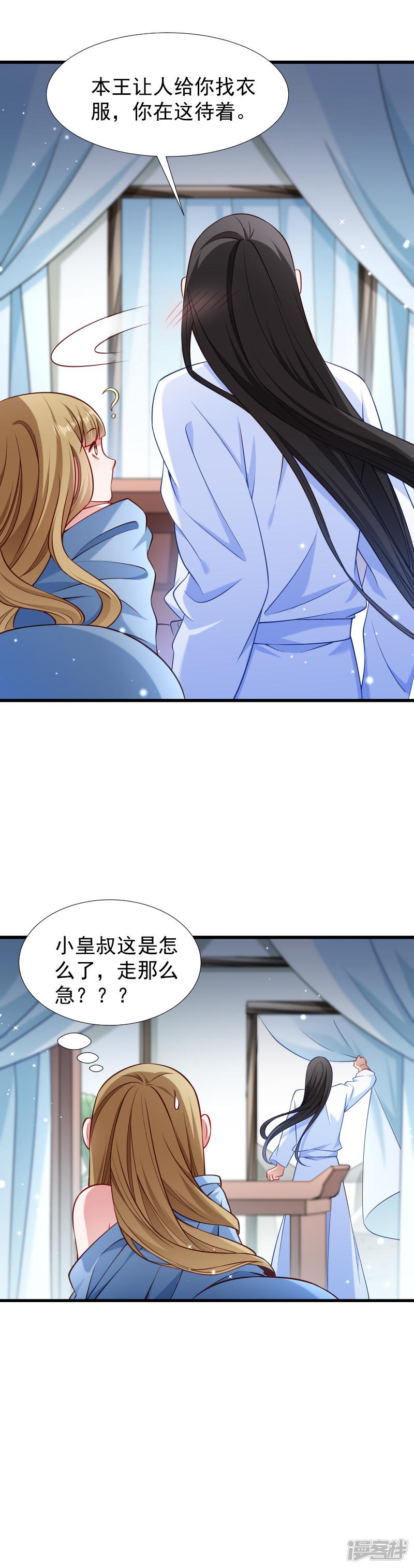 第100话 非礼勿视-9