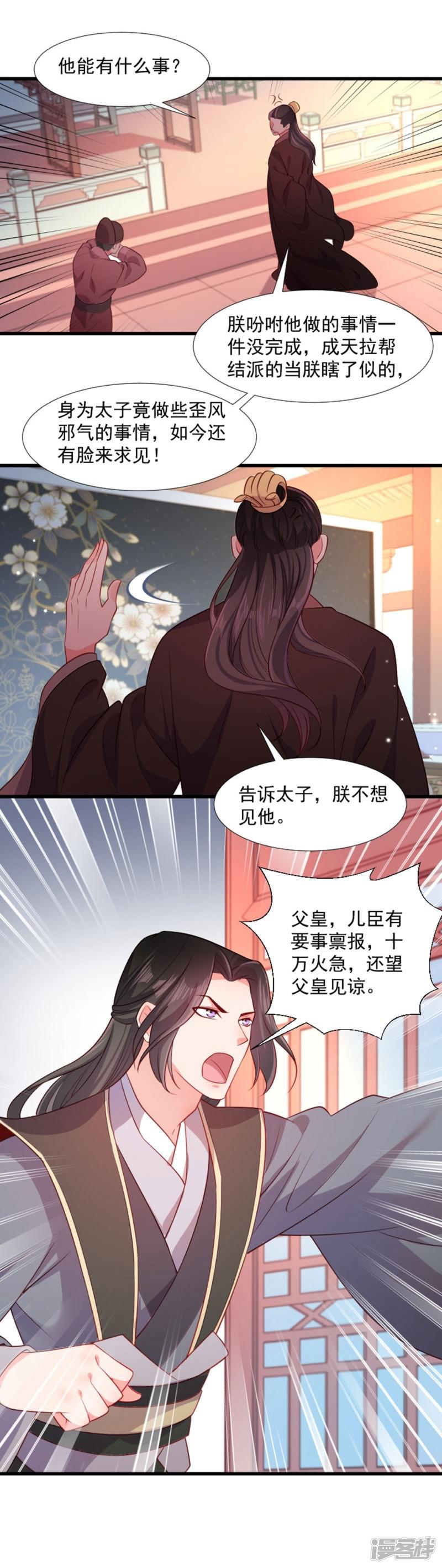 第108话 御前告状-10