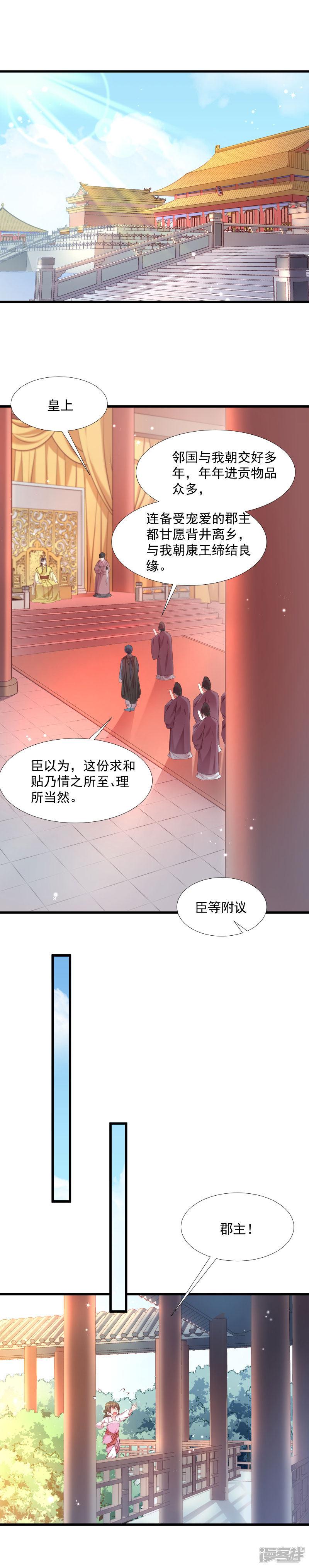 第130话 邻国联姻-9