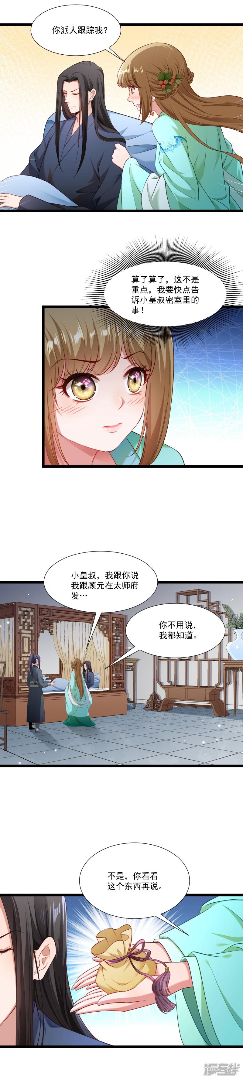 第138话 小皇叔自闭了-8