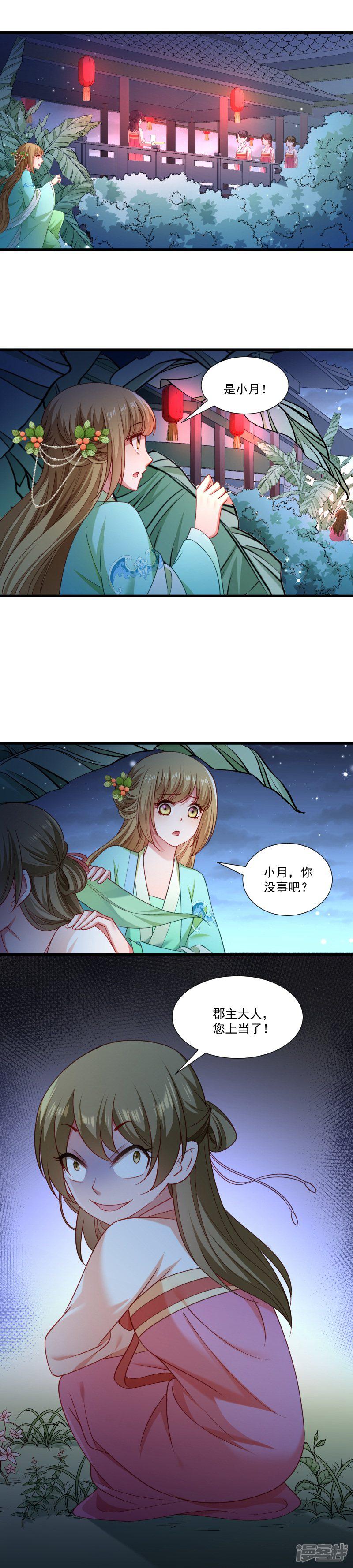 第147话 上当了-5