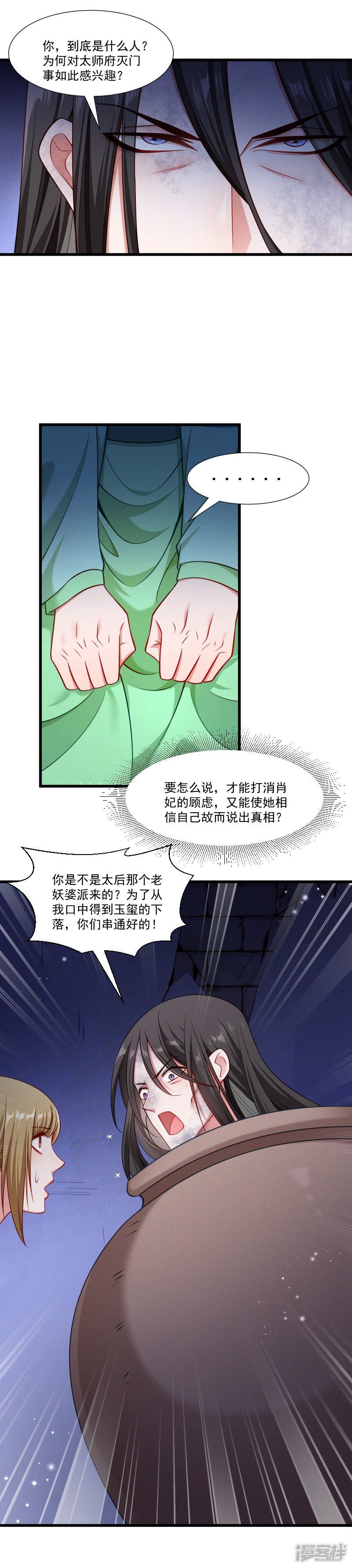 第149话 还原真相-14