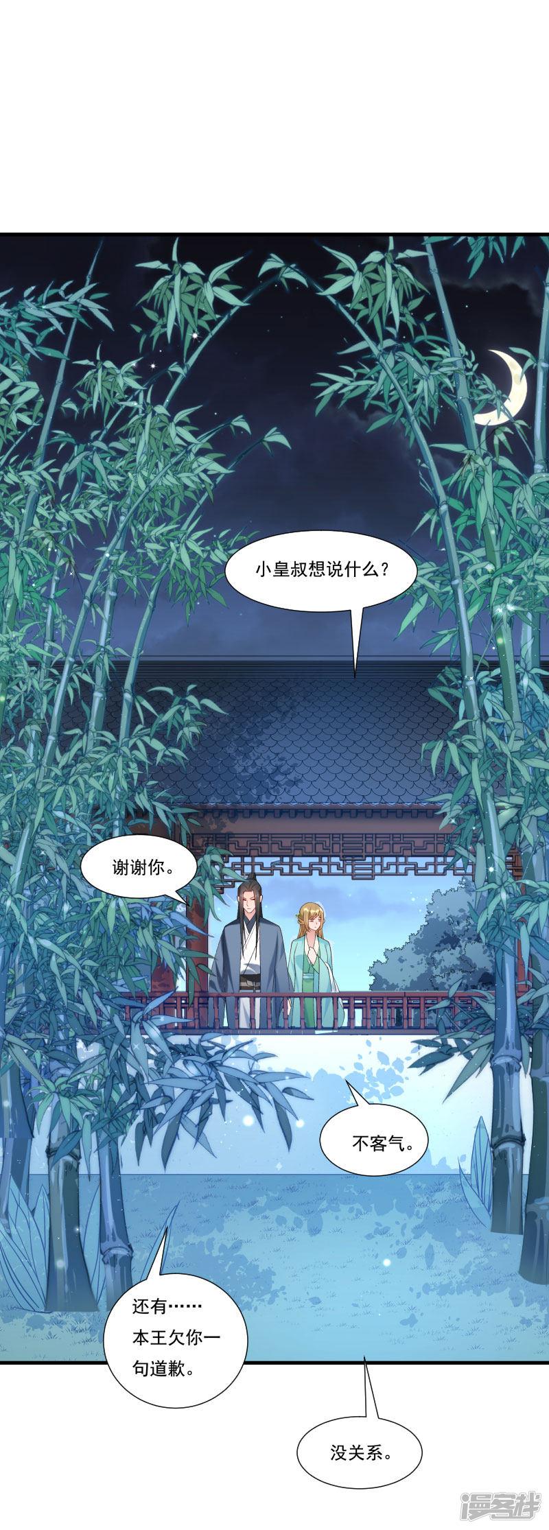 第155话 你吃醋了-23