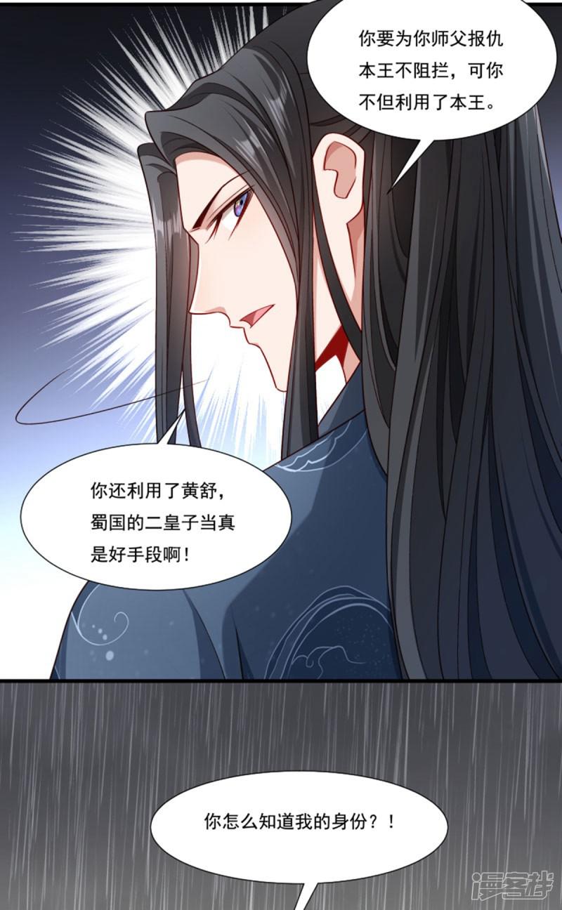 第158话 你很像她-3