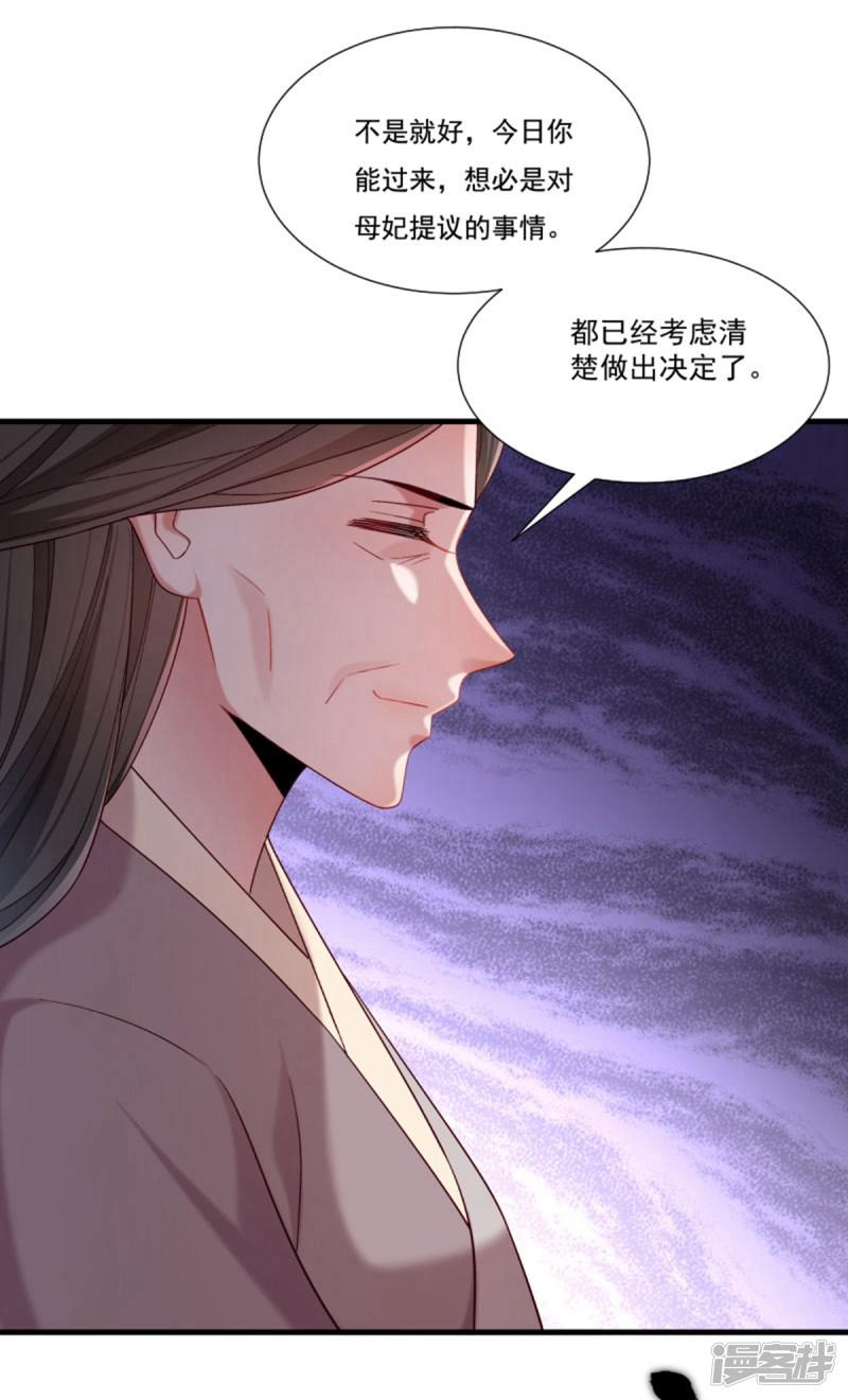 第159话 肖妃刁难黄舒-30