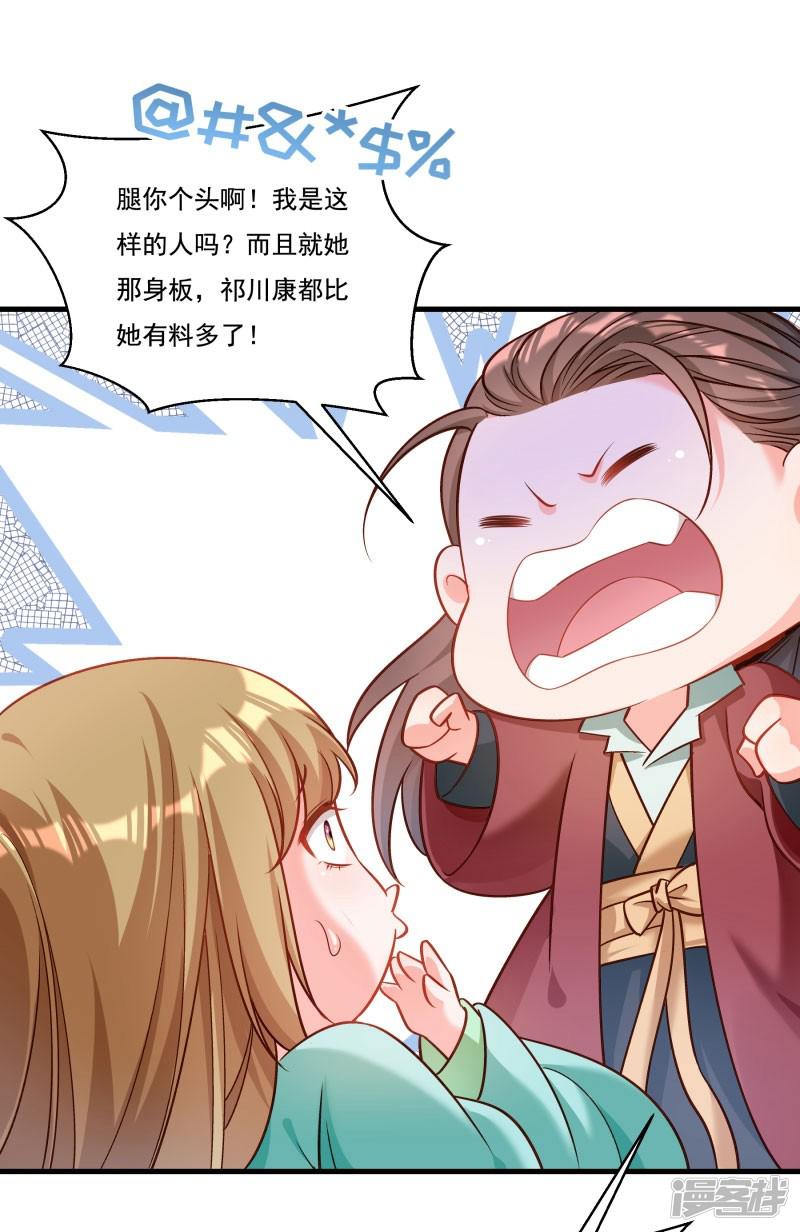 第165话 有一腿？-28