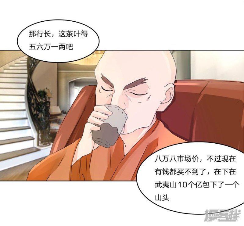 第41-42话 小王总的身份-10