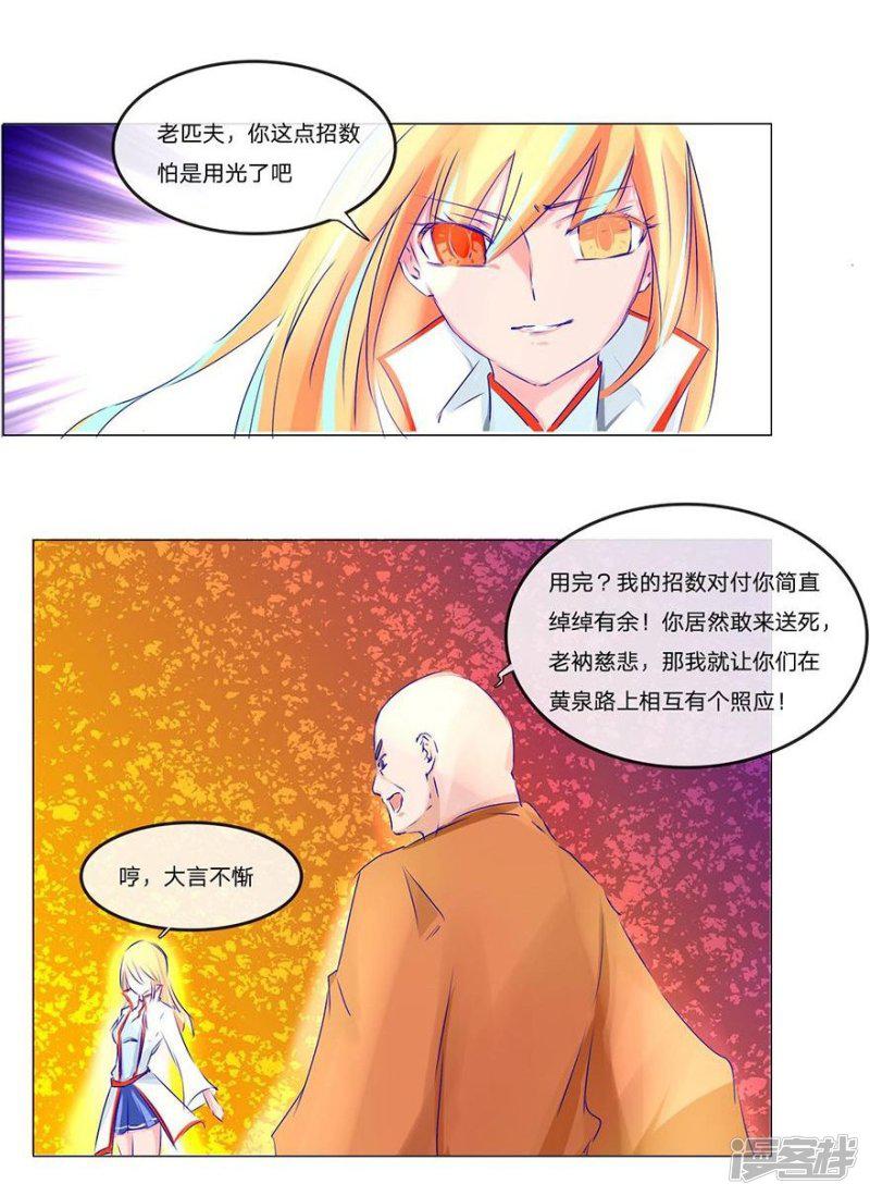 第45-46话 斗法ing-20