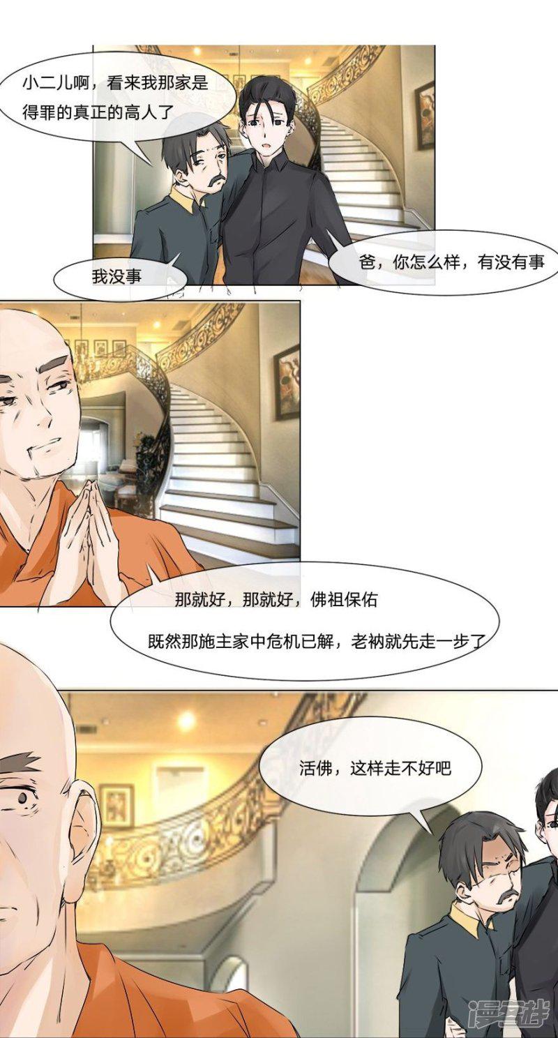 第49-50话 质问幕后主使-4