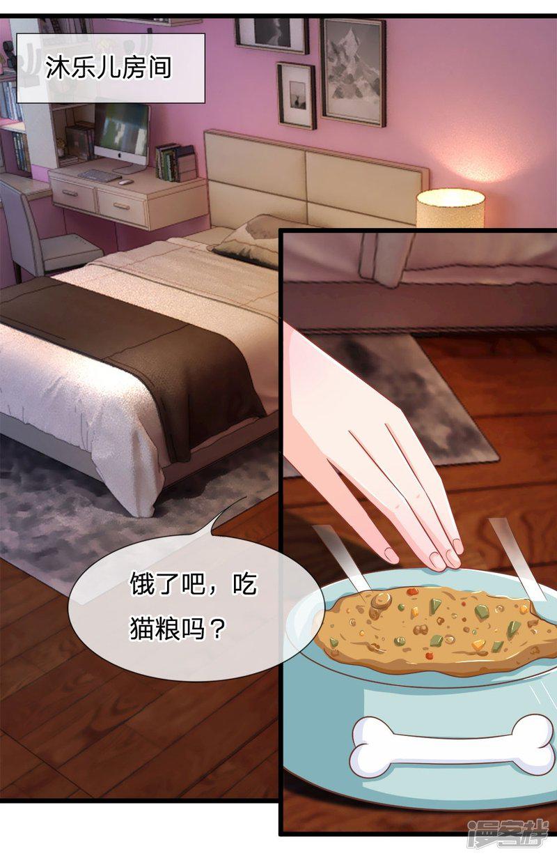 第107-108话 吃豆豆的猫-4