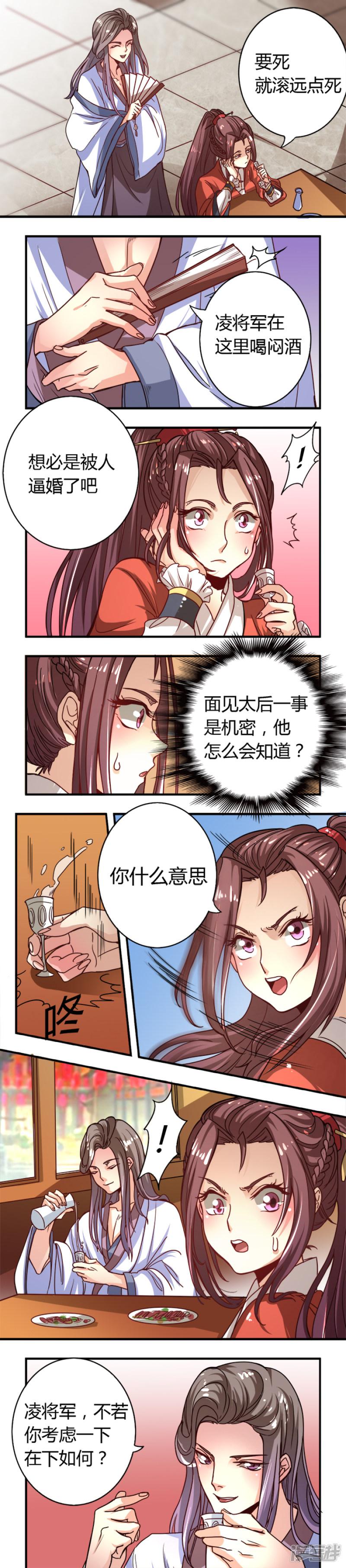 第5话 好女怕缠-1