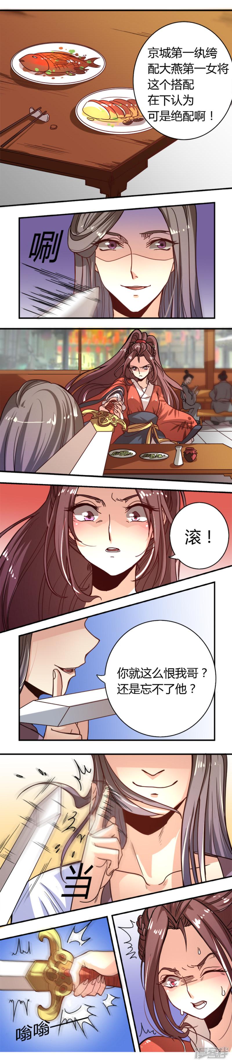 第5话 好女怕缠-2