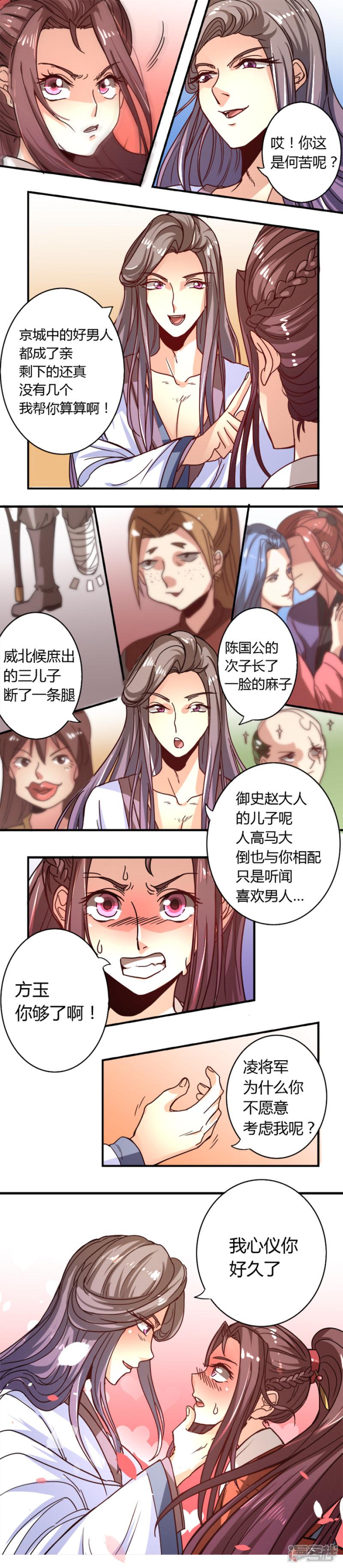 第5话 好女怕缠-4