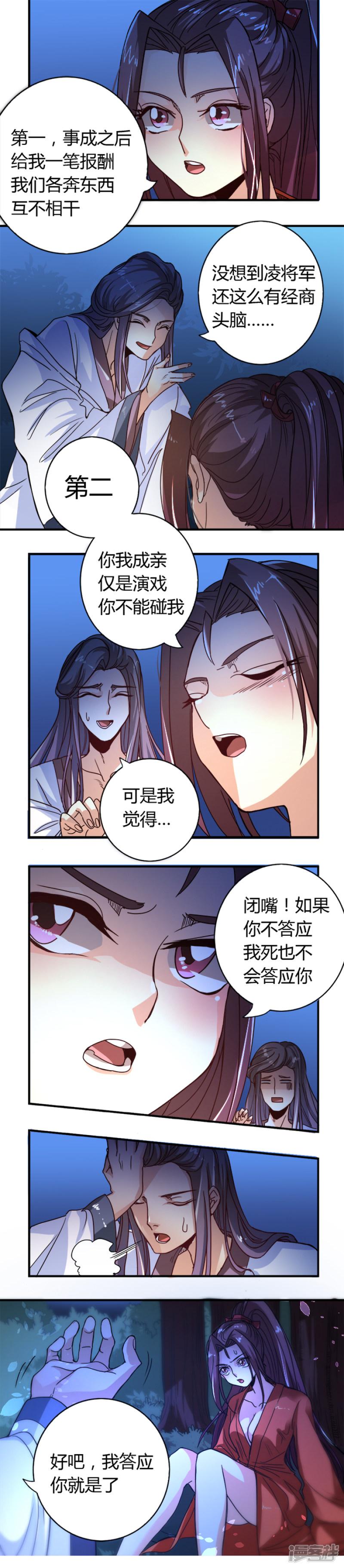 第7话 姻差缘错-2