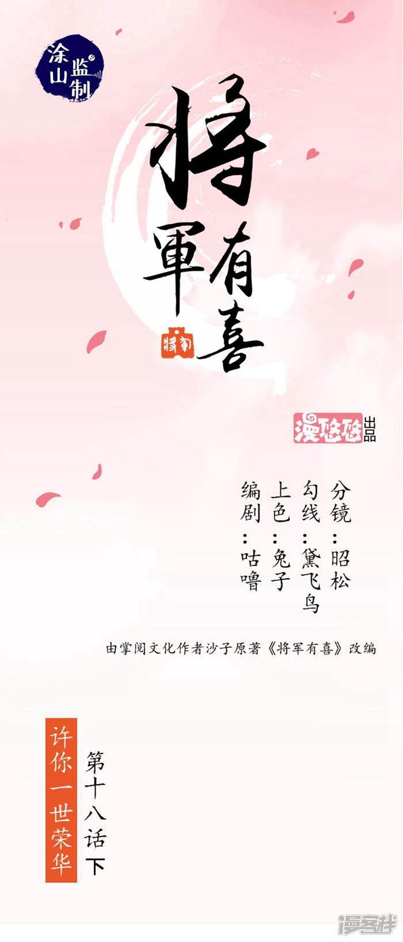 第18话 许你一世荣华（下）-0