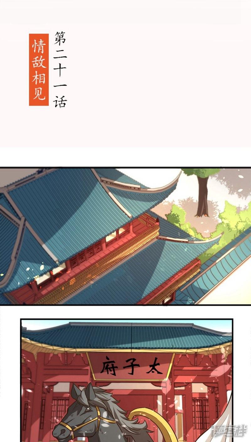 第21话 情敌相见-1