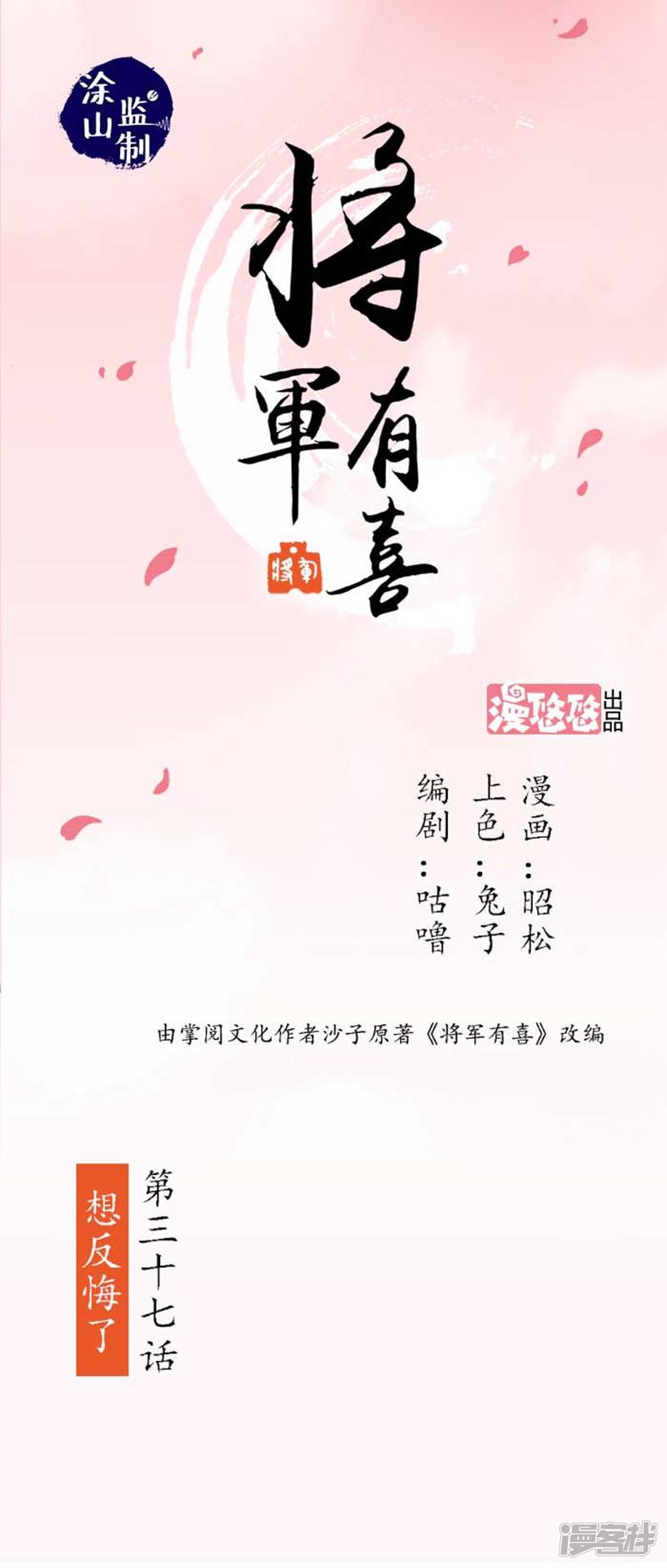 第37话 想反悔了-0