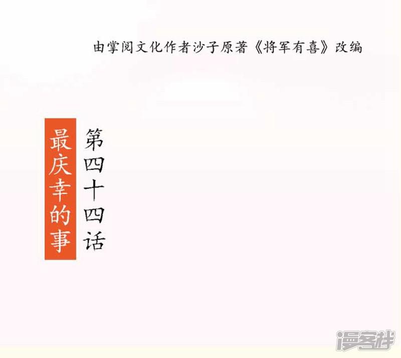 第44话 最庆幸的事（下）-1