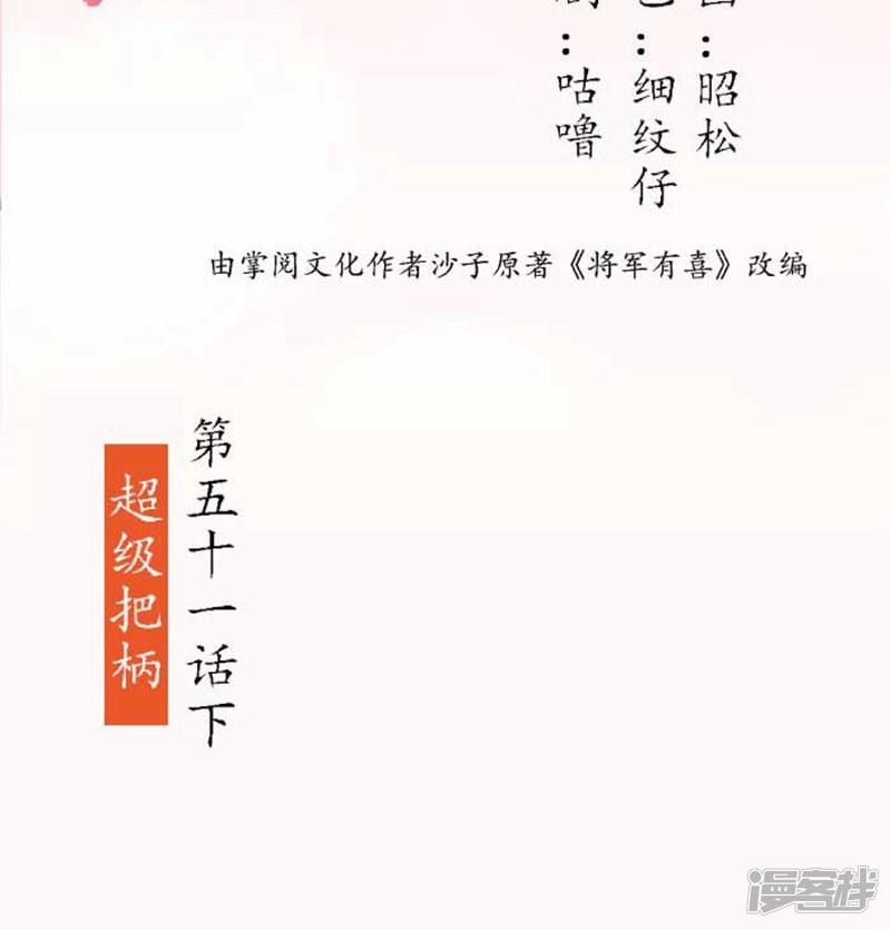 第51话 超级把柄（下）-1