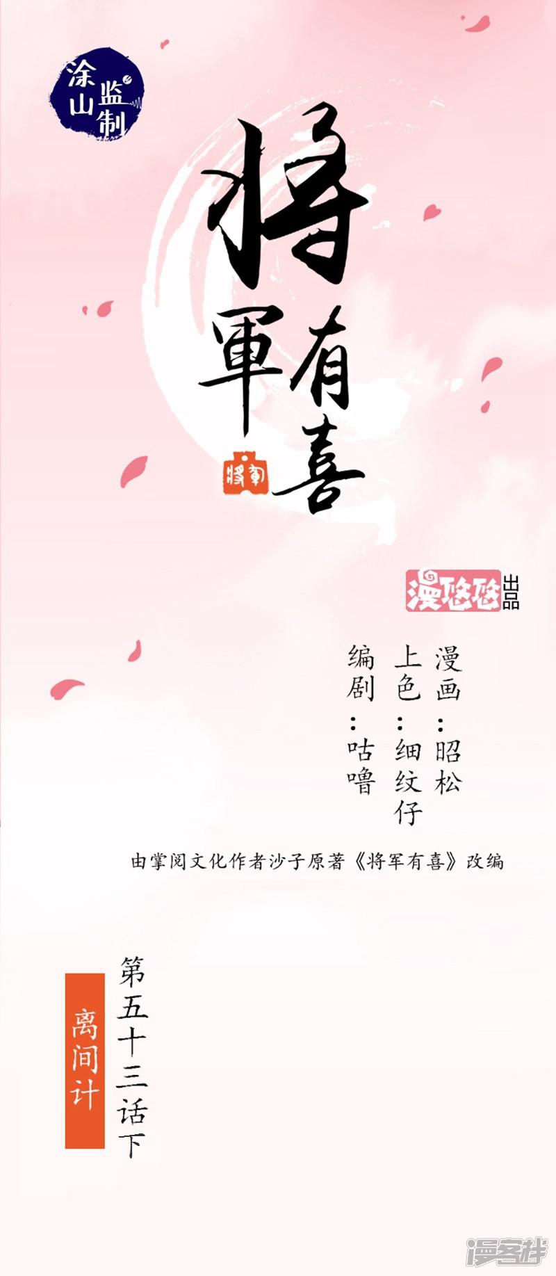 第53话 离间计（2）-0