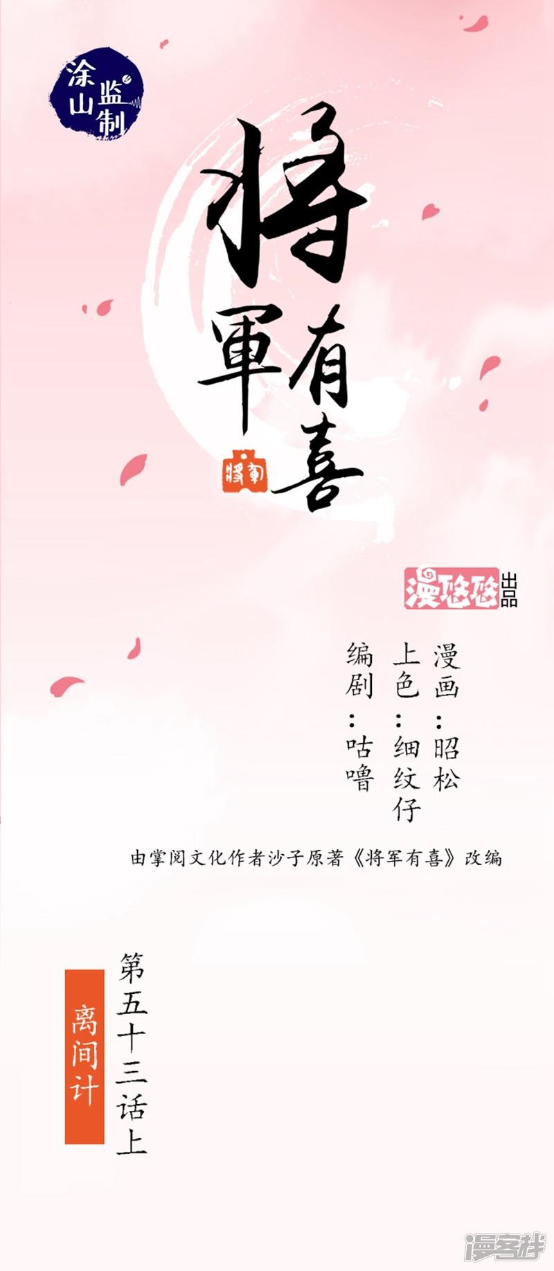 第54话 离间计（3）-0