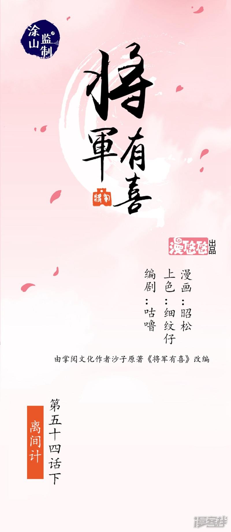 第54话 离间计（4）-0