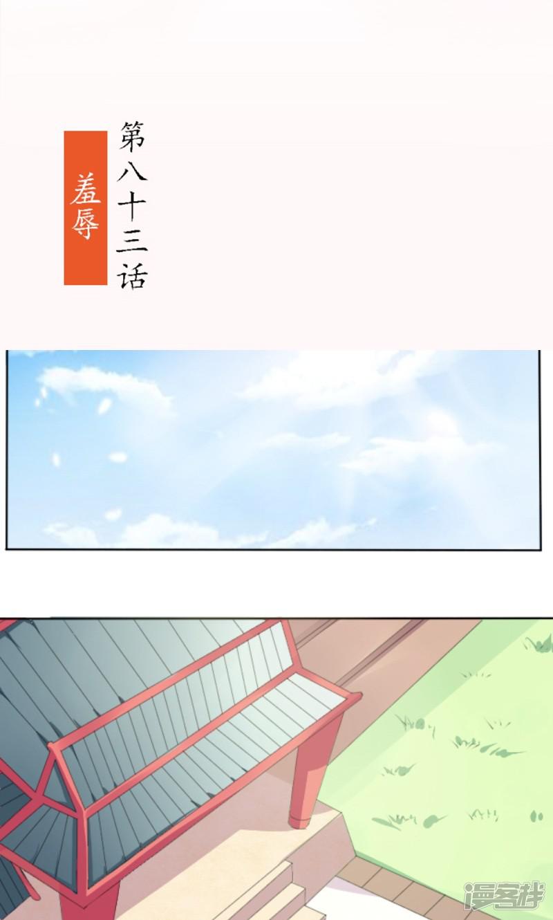 第83话 羞辱-1