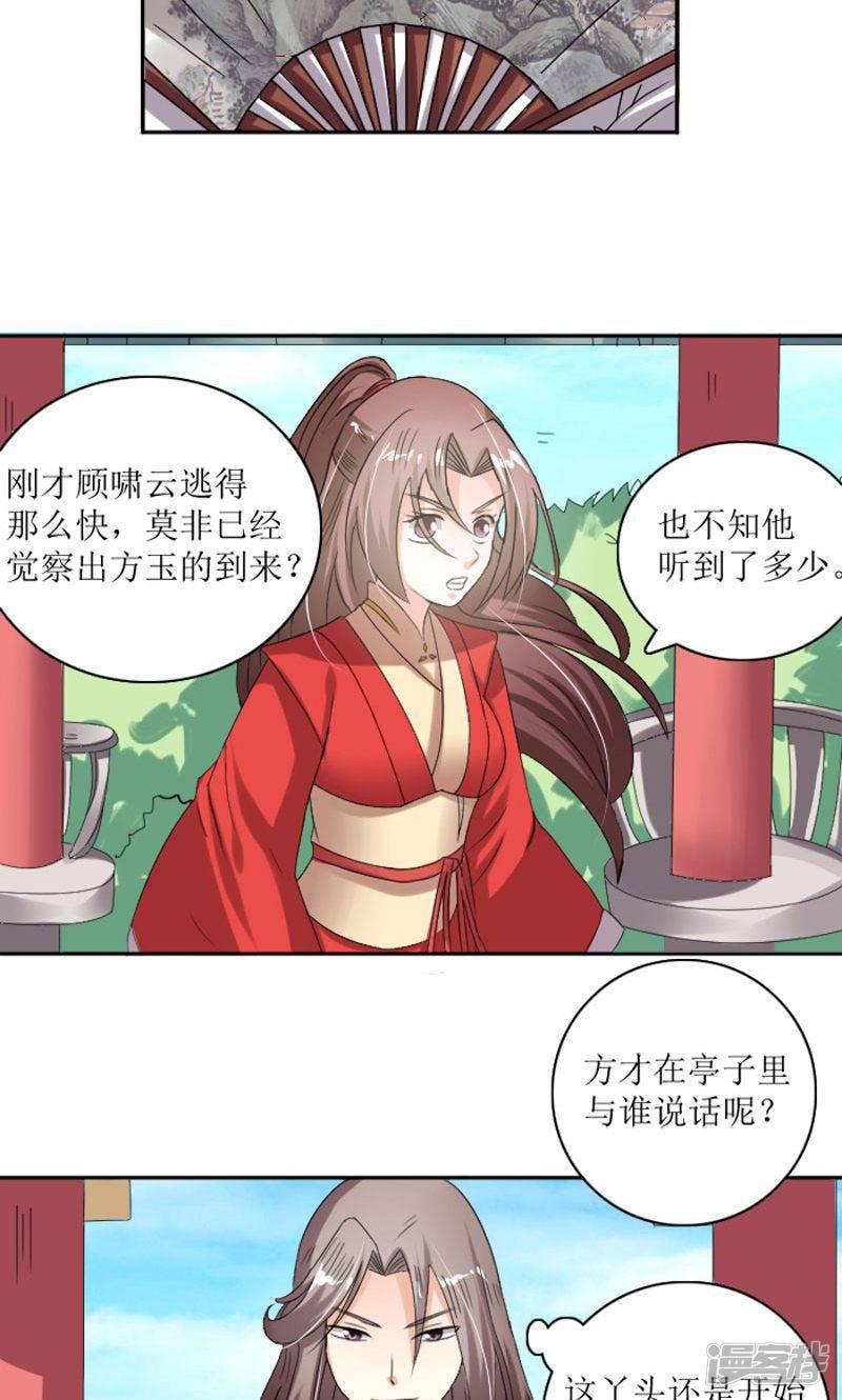 第86话 诡计-2