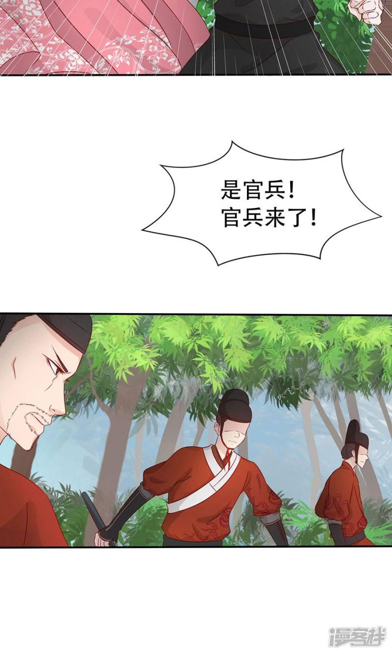 第88话 及时出现的方玉-17