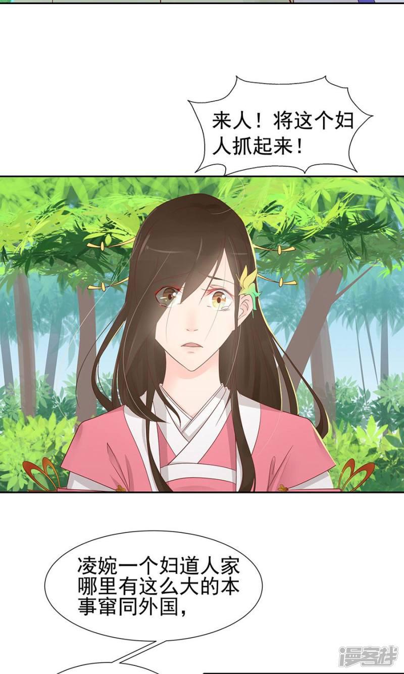 第89话 凌婉被捕-8