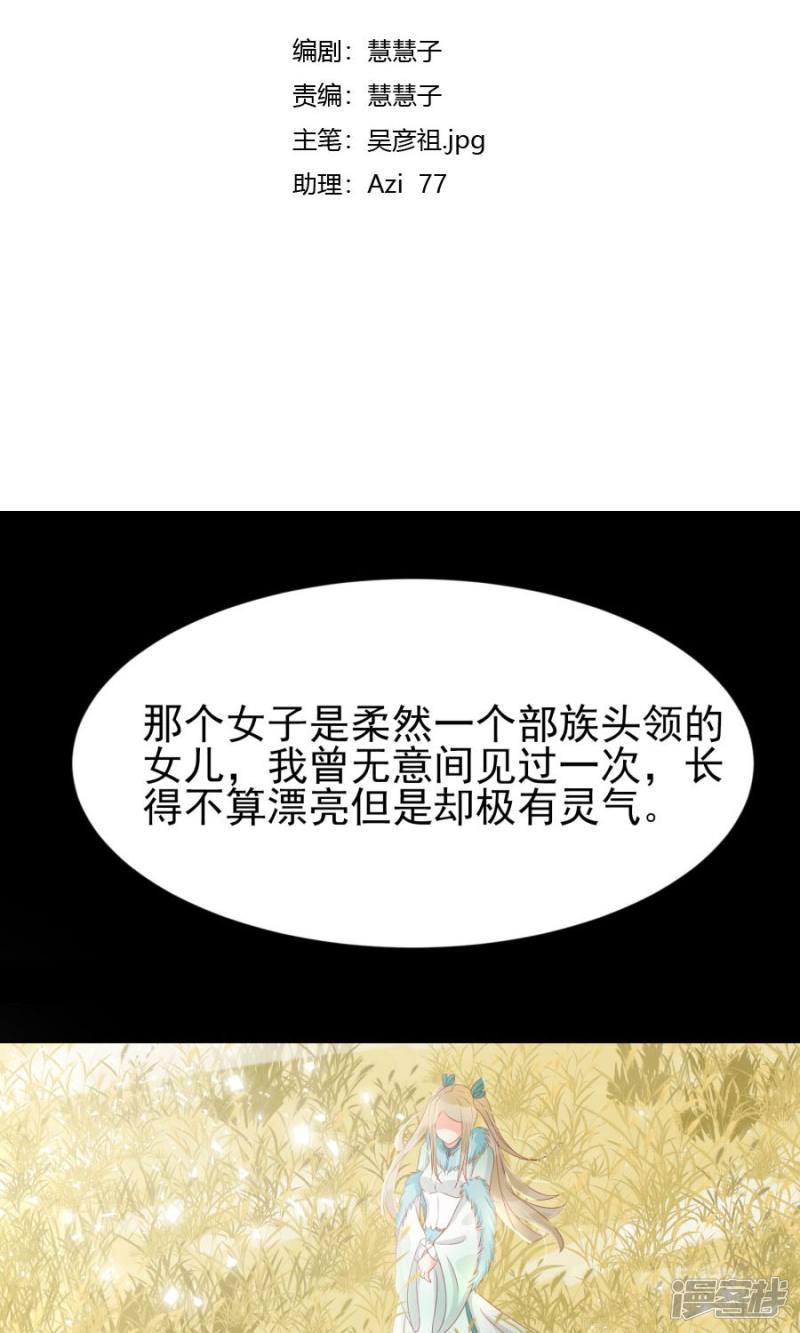 第105话 神秘的柔然女子-2