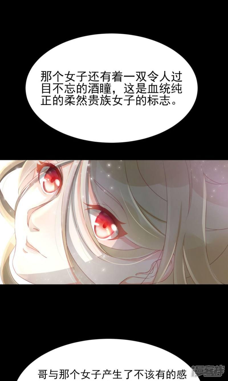 第105话 神秘的柔然女子-5