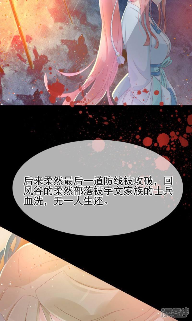 第105话 神秘的柔然女子-8