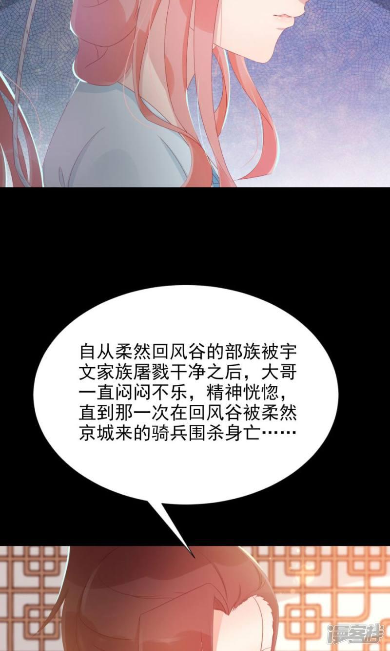 第105话 神秘的柔然女子-16