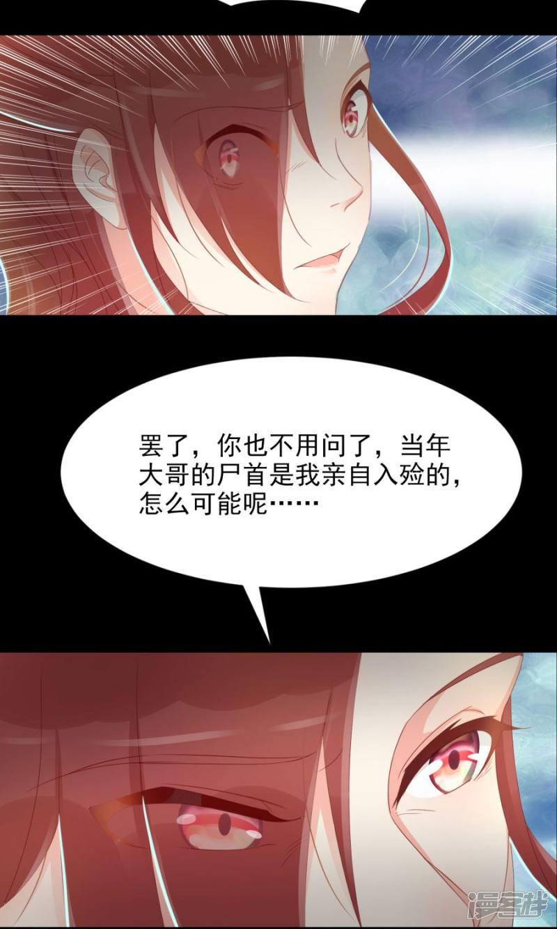 第105话 神秘的柔然女子-19