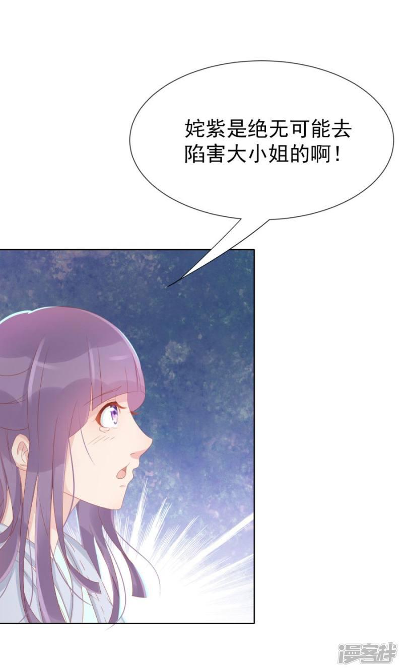 第109话 将军用夫君的人布局-6