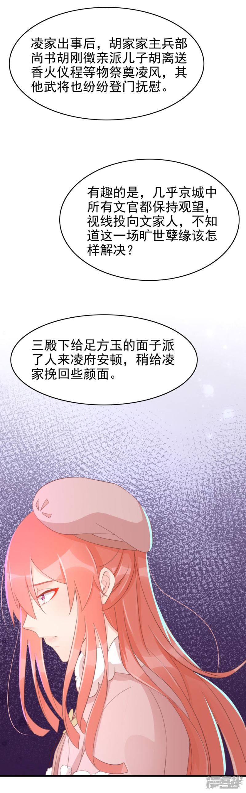 第116话 凌霜换装，太子来袭-18